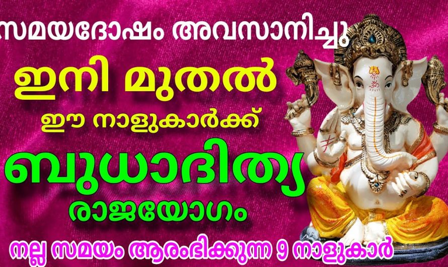 കഷ്ടകാലം അവസാനിക്കുകയായി ഗജകേസരിയോഗമുള്ള 9 നക്ഷത്രങ്ങൾ