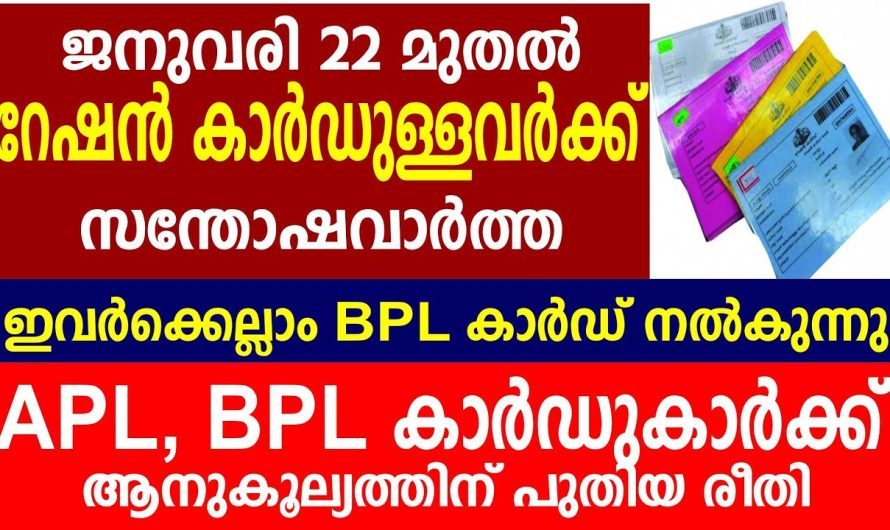 ജനുവരി 22 മുതൽ റേഷൻ കാർഡുള്ളവർക്ക് സന്തോഷവാർത്ത