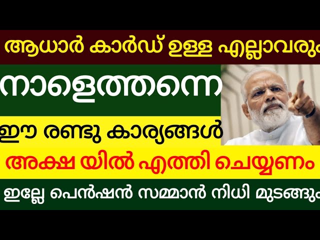 ഉടനെ തന്നെ ഈ രണ്ടു കാര്യങ്ങൾ ചെയ്യുക ഇല്ലെങ്കിൽ പെൻഷൻ മുടങ്ങും!