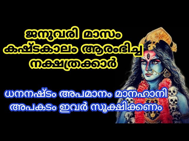 2024ൽ കഷ്ട കാലം ആരംഭിച്ച നക്ഷത്രക്കാർ.  ഇതാ പരിഹാരം!