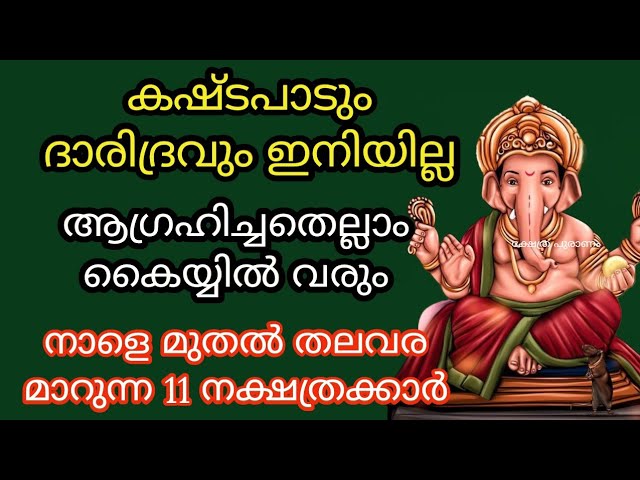 ദാരിദ്രത്തിൽ നിന്നും രാജാവിനെ പോലെ വാഴുന്ന 11 നക്ഷത്രക്കാർ.