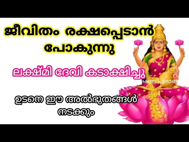 ഈ 5 കാര്യങ്ങൾ നിങ്ങളുടെ ജീവിതത്തിൽ സംഭവിക്കുന്നുണ്ടോ ??  രക്ഷപ്പെട്ടു!