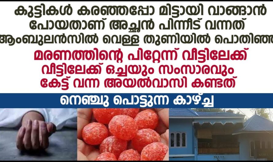 മനസ്സ് നീറി  കൊണ്ട് അല്ലാതെ ഈ സംഭവം നിങ്ങൾക്ക് കേൾക്കാൻ സാധിക്കില്ല!