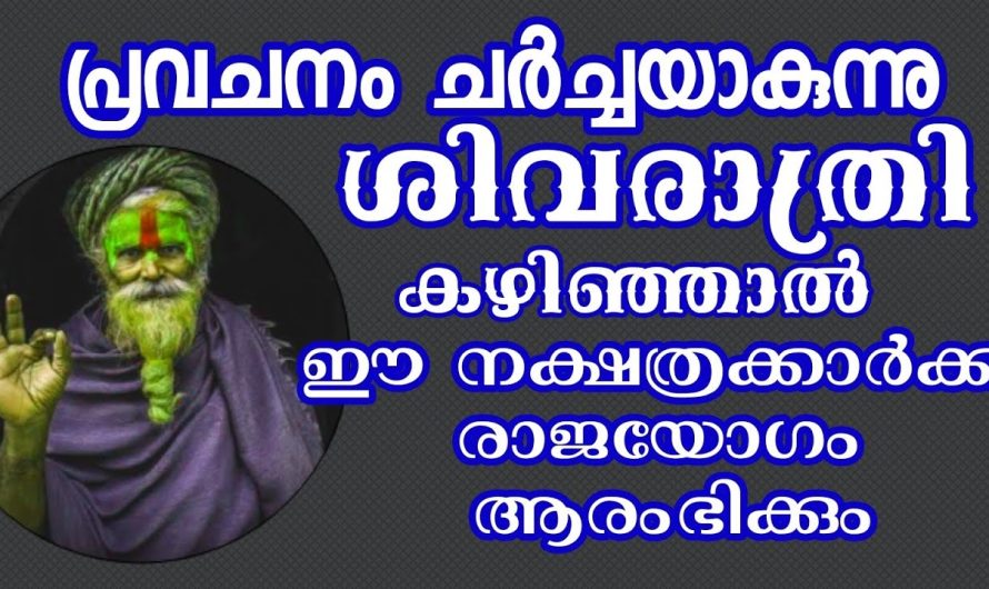 പ്രവചനം ചർച്ചയാകുന്നു ഈ നക്ഷത്രക്കാർക്ക് രാജയോഗം