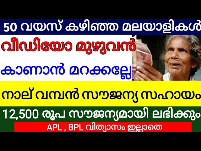 4 അറിയിപ്പുകൾ 50 വയസ് കഴിഞ്ഞ എല്ലാ മലയാളികളും കാണണേ