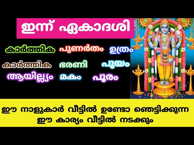 ഈ നാളുകാർ വീട്ടിൽ ഉണ്ടോ ?ഞെട്ടിക്കുന്ന കാര്യം നടക്കും