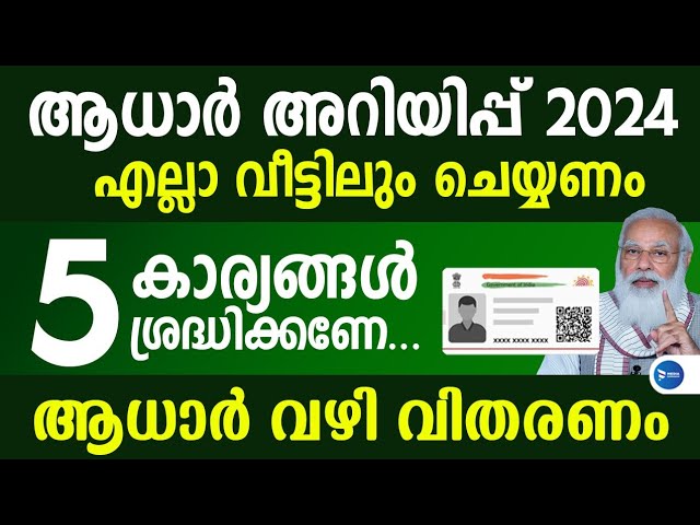 ആധാർകാർഡ് ഉള്ളവരെല്ലാം 5കാര്യങ്ങൾ മറക്കല്ലേ.സർക്കാർ ആനുകൂല്യങ്ങൾ  കിട്ടില്ല