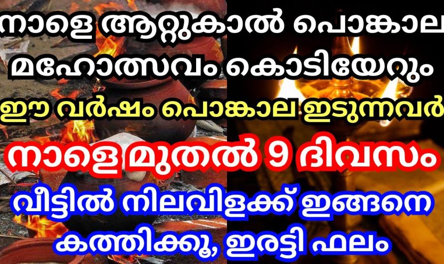 നാളെ മുതൽ 9 ദിവസം വീട്ടിൽ വിളക്ക് ഇങ്ങനെ കത്തിക്കൂ,വീട് രക്ഷപെടും