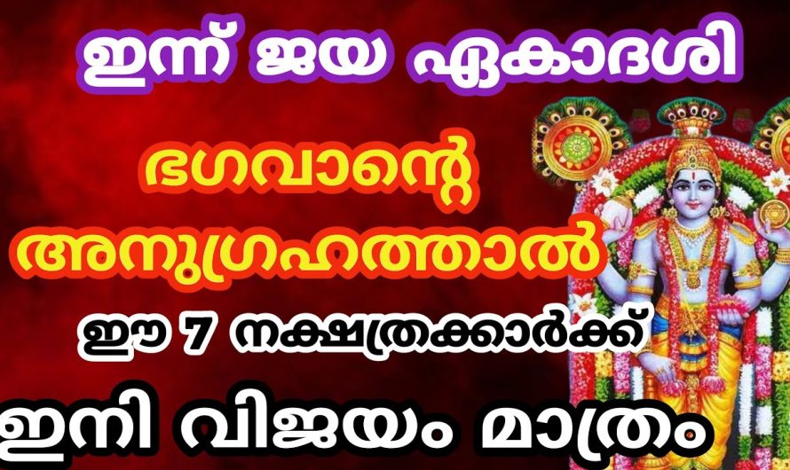 ഭഗവാൻ്റെ അനുഗ്രഹത്താൽ ജീവിതം രക്ഷപ്പെടുന്ന നക്ഷത്രക്കാർ