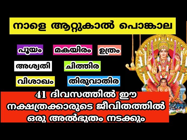 ഈ നക്ഷത്രക്കാർ വീട്ടിൽ ഉണ്ടോ? എങ്കിൽ ഇത് അറിയാതെ പോകരുത്.