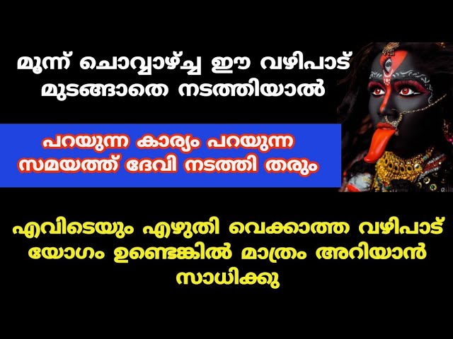 അടുത്തുള്ള കാളി ക്ഷേത്രത്തിൽ ചെയ്യേണ്ട ഒരേയൊരു വഴിപാട്