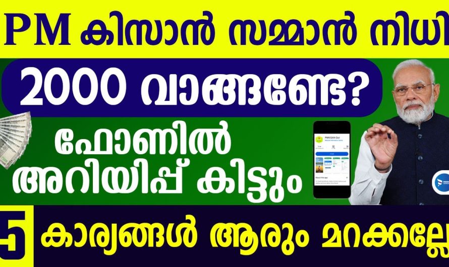 2000 പ്രഖ്യാപിച്ചു ഫോണിൽ ഇങ്ങനെ ചെയ്യണം.5 കാര്യങ്ങൾ മറക്കല്ലേ