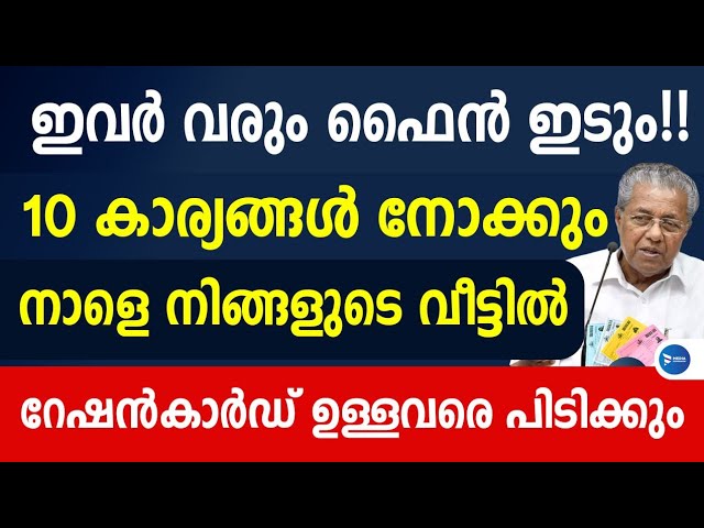 ഇവർ നാളെ നിങ്ങളുടെ വീട്ടിലെത്തും!10 കാര്യങ്ങൾ പരിശോധിക്കും പിഴ ഈടാക്കും