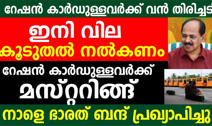 റേഷൻ കാർഡുള്ളവർക്ക് ഇനി വില കൂടുതൽ നൽകണം റേഷൻ മസ്റ്ററിങ്ങ്