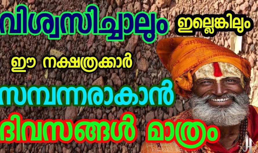 വിശ്വസിച്ചാലും ഇല്ലെങ്കിലും നിങ്ങളുടെ ജീവിതത്തിൽ ഇത് നടന്നിരിക്കും