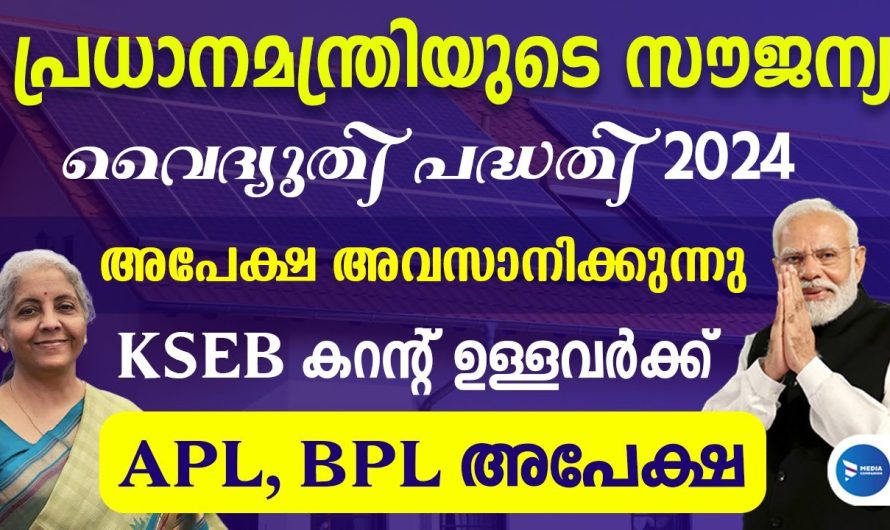 മോദിയുടെ സൗജന്യ വൈദ്യുതി 78000രൂപ അക്കൗണ്ടിൽ.KSEB ബില്ല് മതി.