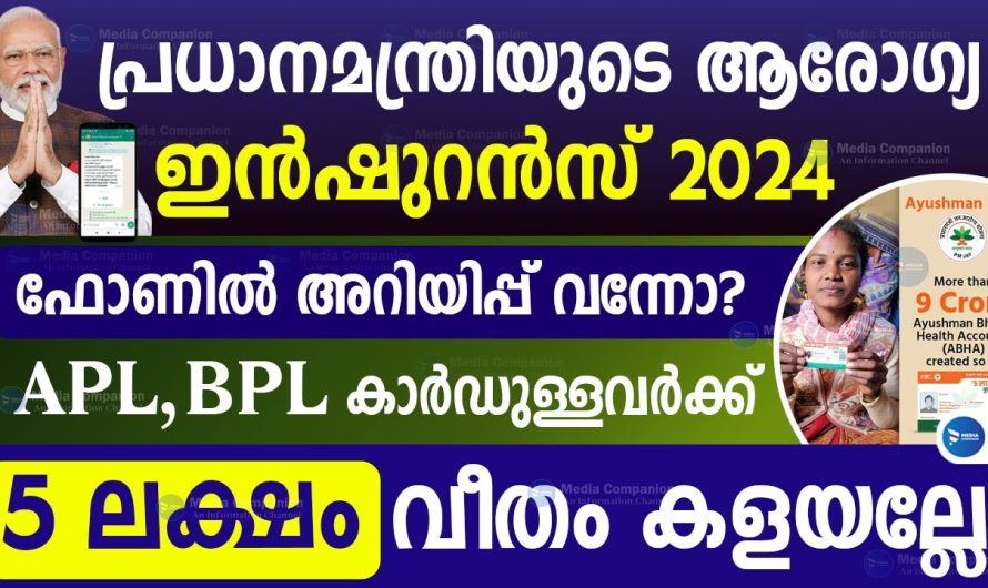 ഫോണിൽ  അറിയിപ്പ് വന്നോ?? APL/ BPL കാർഡ് ഉള്ളവർക്ക് 5 ലക്ഷം വീതം കളയല്ലേ