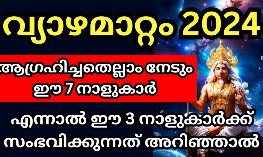 വ്യാഴ മാറ്റം ഈ  7 നക്ഷത്ര ജാതകർക്ക് സർവ്വ ഐശ്വര്യം നൽകി അനുഗ്രഹിക്കും