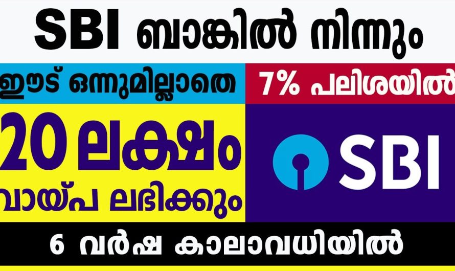 20 ലക്ഷം രൂപ 7% പലിശയിൽ 6 വർഷ തിരിച്ചടവ് കാലാവധിയിൽ