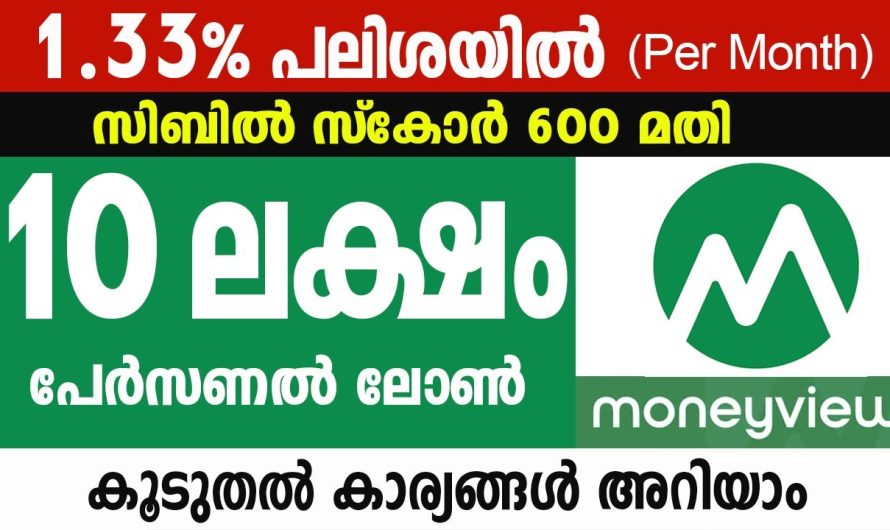 10 ലക്ഷം രൂപ വായ്പ്പ ലഭിക്കും ബാങ്കിൽ പോവേണ്ട ആവശ്യം ഇല്ല. ഫോൺ വഴി അപേക്ഷിക്കാം