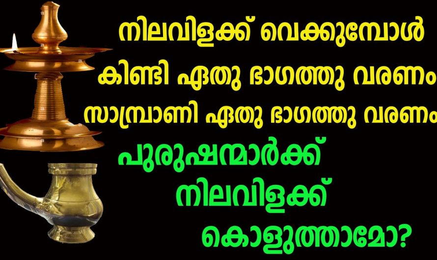 ഈശ്വരസാന്നിധ്യം ഗൃഹത്തിലേക്ക് ലഭിക്കാൻ ഈ കാര്യങ്ങൾ ശ്രദ്ധിക്കുക,