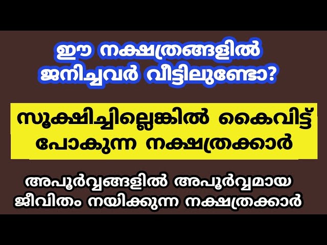 അപൂർവങ്ങളിൽ അപൂർവ്വമായ ജീവിതം നയിക്കുന്ന നക്ഷത്രക്കാർ