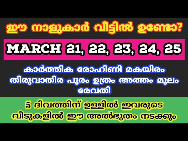 ശിവാനുഗ്രഹത്താൽ ഈ നാളുകാർക്ക് 6 ദിവസത്തിനുള്ളിൽ ഞെട്ടിക്കുന്ന ഈ കാര്യം നടക്കും