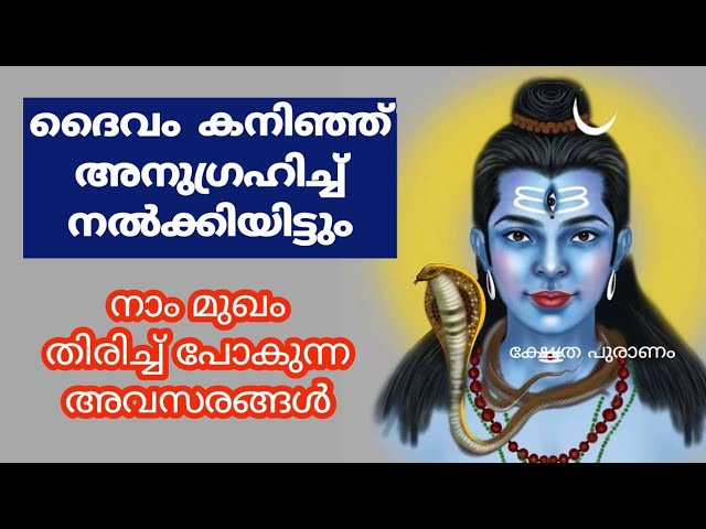 ഒരിക്കല്ലും മുഖം തിരിക്കരുത്… ഈ സന്ദർഭങ്ങളിൽ
