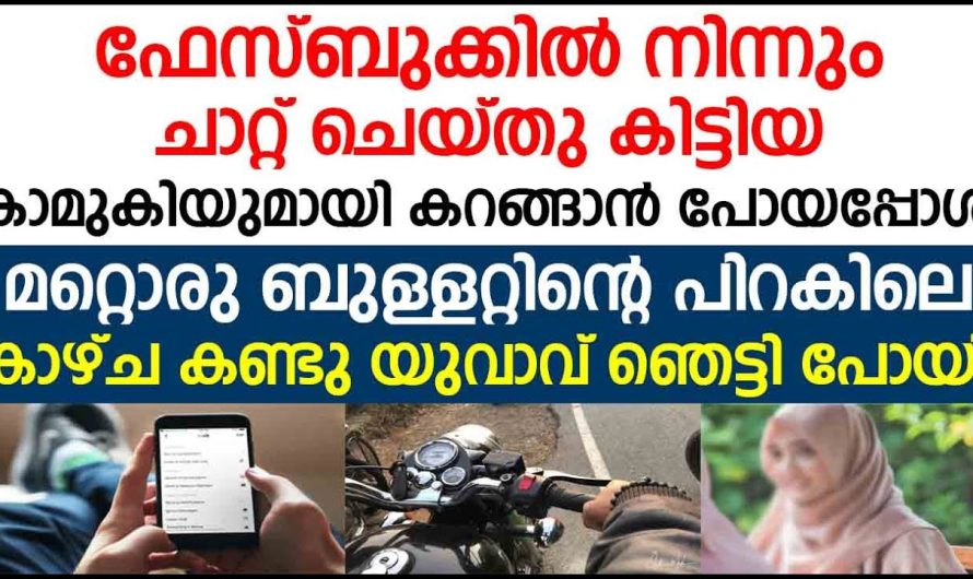 കാമുകിയുമായി കറങ്ങാൻ പോയപ്പോൾ മറ്റൊരു ബുള്ളറ്റിനെ പുറകിലെ കാഴ്ചകൊണ്ട് യുവാവ് ഞെട്ടിപ്പോയി