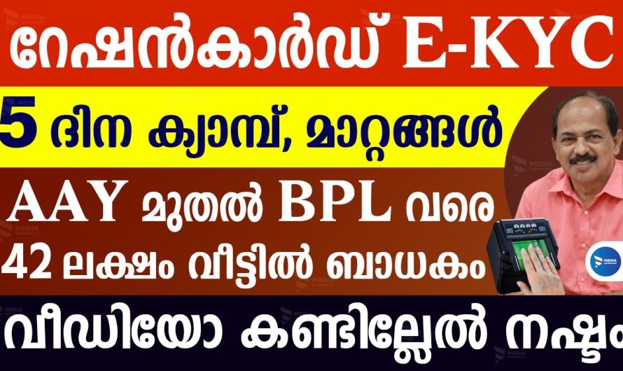 മസ്റ്ററിങ് മുടങ്ങി!ഇന്ന് മുതൽ ക്യാമ്പുകളിൽ ചെല്ലണം.42 ലക്ഷം വീടുകളെ ബാധിക്കും