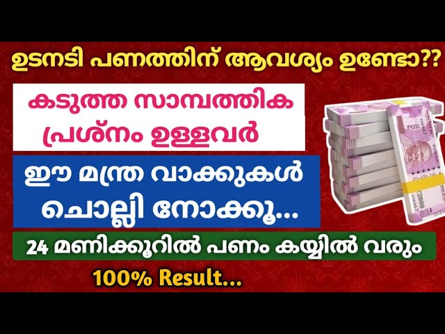 24 മണിക്കൂറിൽ നിങ്ങൾ ആഗ്രഹിച്ച പണം നിങ്ങളുടെ കയ്യിൽവരും