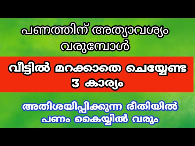 വീട്ടിൽ മറക്കാതെ ചെയ്യേണ്ട 3 കാര്യം