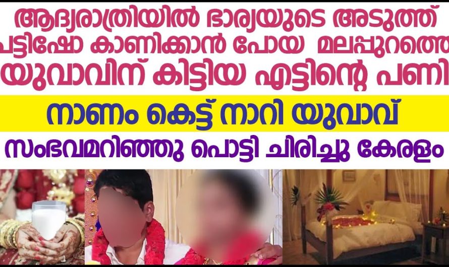 ഭാര്യയുടെ മുൻപിൽ ആളാകാൻ നോക്കിയ യുവാവിന് കിട്ടിയ എട്ടിന്റെ പണി കണ്ടോ