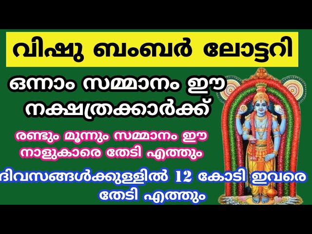 ഈ നക്ഷത്രക്കാരാണോ നിങ്ങൾ?? എങ്കിൽ ഈ കാര്യങ്ങൾ അറിയാതെ പോകരുതേ വലിയ നഷ്ടമാകും…