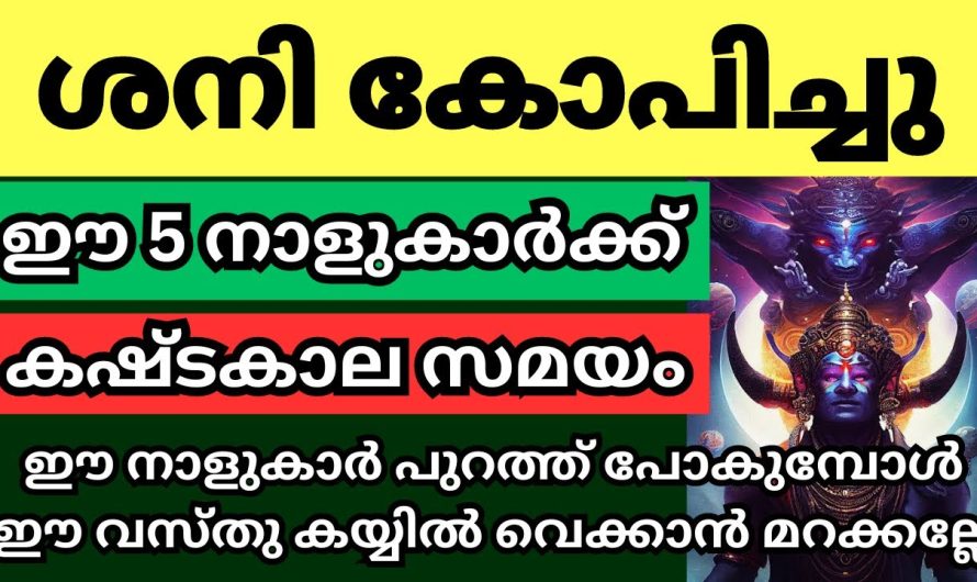 ശനി കാലം ജ്യോതിഷത്തിൽ ഈ 5 നാളുകാർ അറിയണം, ശ്രദ്ധിക്കണം