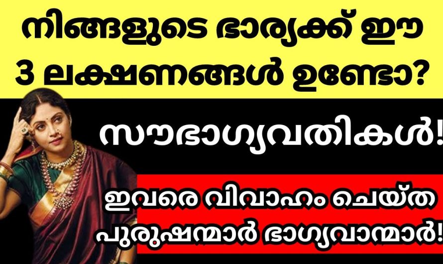 ലക്ഷണ ശാസ്ത്ര പ്രകാരം ഭാഗ്യവതികളായ സ്ത്രീകളുടെ 5 ലക്ഷണങ്ങൾ