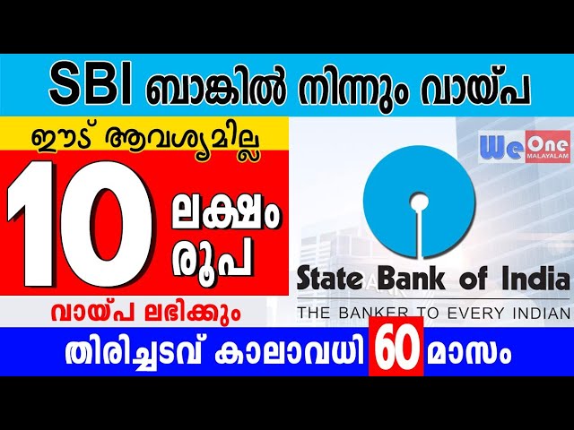 ഈട് നൽകേണ്ട. ക്രെഡിറ്റ് സ്കോർ പ്രശ്നമില്ല 10 ലക്ഷം രൂപ SBI യിൽ നിന്നും വായ്പ ലഭിക്കും