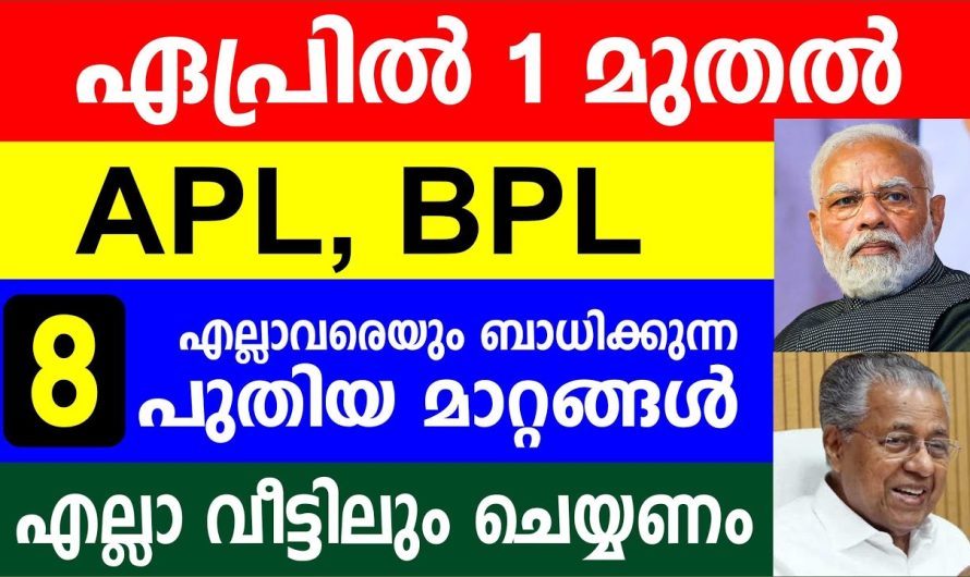 എപിഎൽ ബിപിഎൽ റേഷൻകാർഡ് കാർക്ക് ബാധിക്കുന്ന 8 പുതിയ നിയമങ്ങൾ.. ശ്രദ്ധിക്കുക