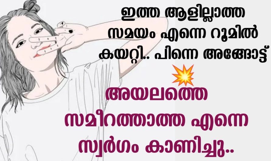 ആളില്ലാത്ത സമയം എന്നെ റൂമിൽ കയറ്റി  അയലത്തെ ഇത്ത..പിന്നെ നടന്നത്… 🙈