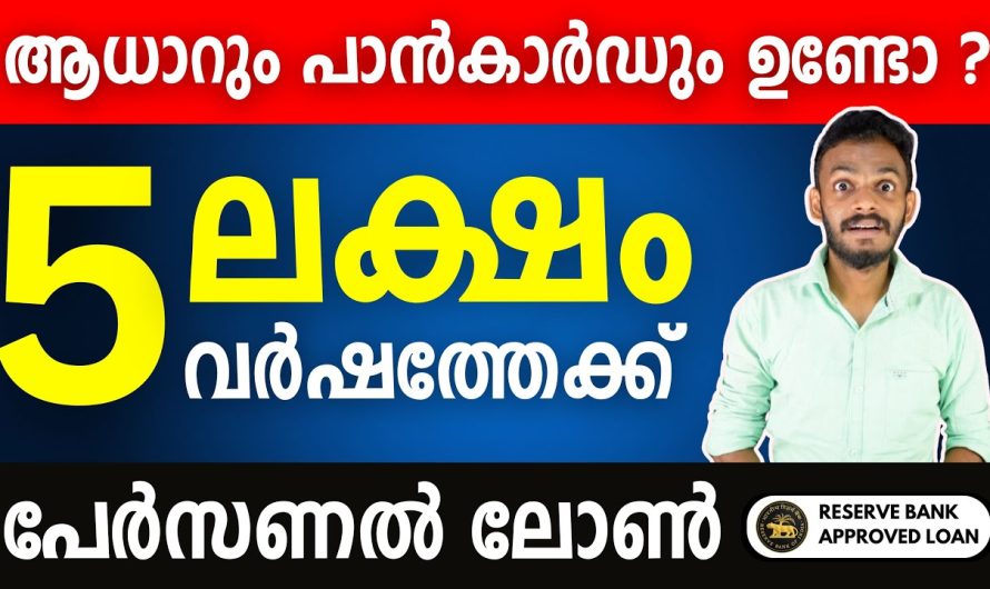 ആധാറും പാൻ കാർഡും ഉണ്ടോ??  5 ലക്ഷം ലോൺ റെഡി..