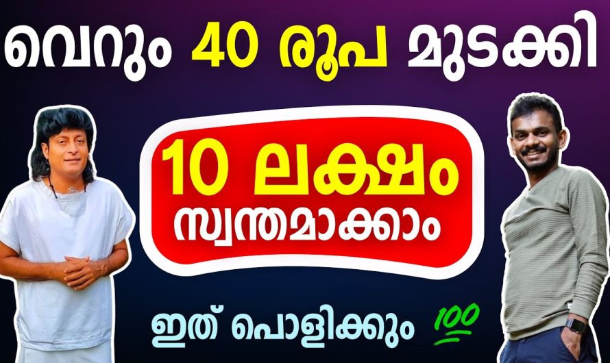 10 ലക്ഷം സ്വന്തമാക്കണോ?? വെറും 40 രൂപ മുടക്കിയാൽ മാത്രം മതി….