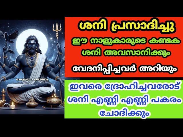 ഈ നാളുകാരുടെ കണ്ടകശനി അവസാനിച്ചു.. ഇനി നേട്ടത്തിന്റെ കാലം….