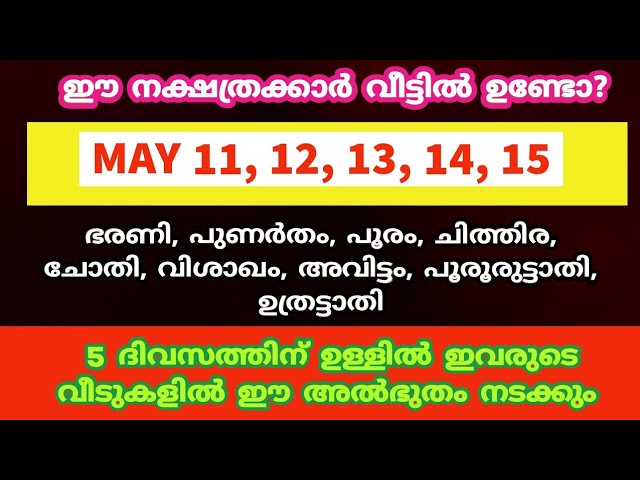 മഹാലക്ഷ്മി അനുഗ്രഹത്താൽ ഈ വരുന്ന 5 ദിവസങ്ങളിൽ ഞെട്ടിക്കുന്ന ഈ കാര്യം നടക്കും.