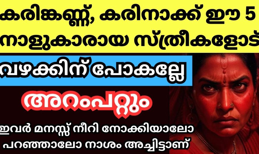 അനുഭവിച്ചവർക്കേ അറിയൂ ഈ നാളുകാരോട് കളിച്ചാൽ എന്ത് പറ്റുമെന്ന്