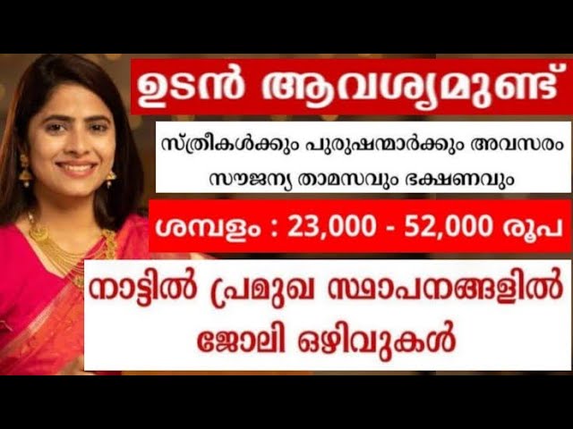 പഠന യോഗ്യതയ്ക്ക് അനുസരിച്ചുള്ള ജോലി ഒഴിവുകൾ ആൺകുട്ടികൾക്കും പെൺകുട്ടികൾക്കും അവസരമുണ്ട്