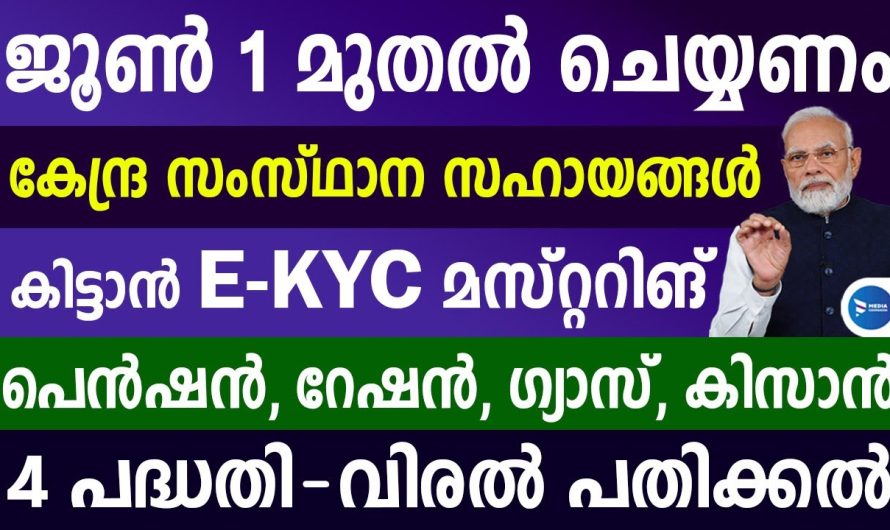 ജൂൺ ഒന്നു മുതൽ സർക്കാർ ആനുകൂല്യങ്ങൾ വാങ്ങുന്നവർക്ക് അറിയിപ്പ് എത്തി എല്ലാവരും ശ്രദ്ധിക്കുക……