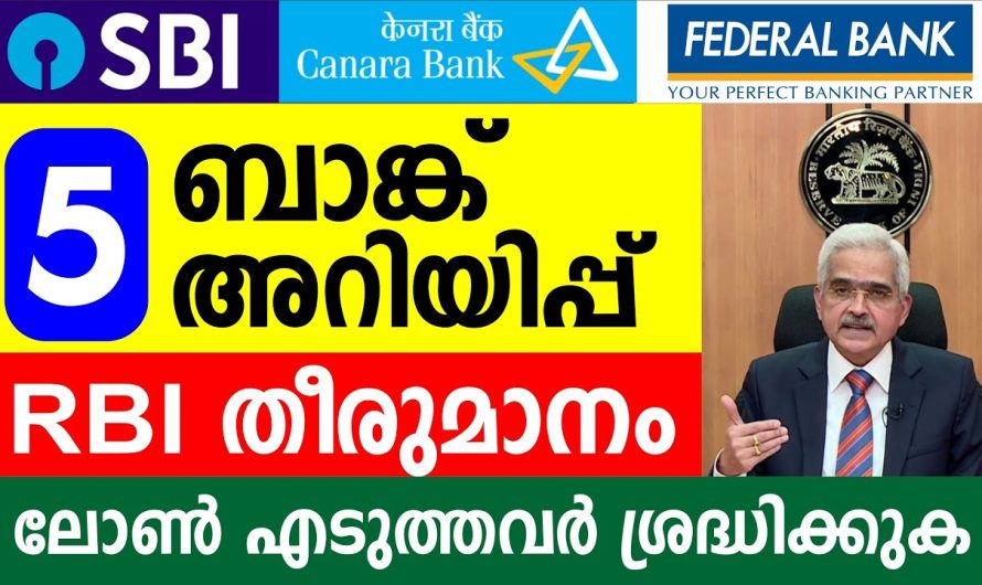 മെയ് 31നു മുൻപ് അറിഞ്ഞിരിക്കേണ്ട 5 ബാങ്കിന്റെ തീരുമാനങ്ങൾ ശ്രദ്ധിക്കുക…..