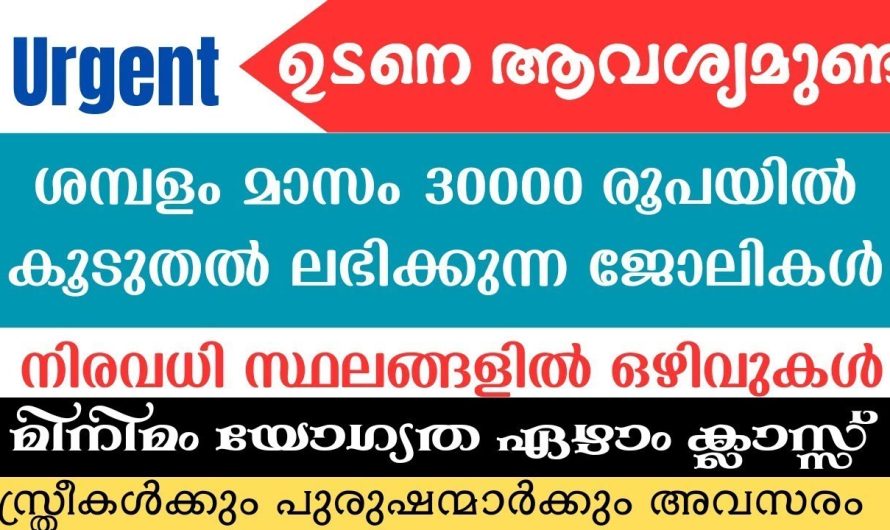 നിരവധി സ്ഥാപനങ്ങളിലേക്ക് ഒഴിവുകൾ വന്നിട്ടുണ്ട് ഉടനെ ആവശ്യമുണ്ട്👇👇