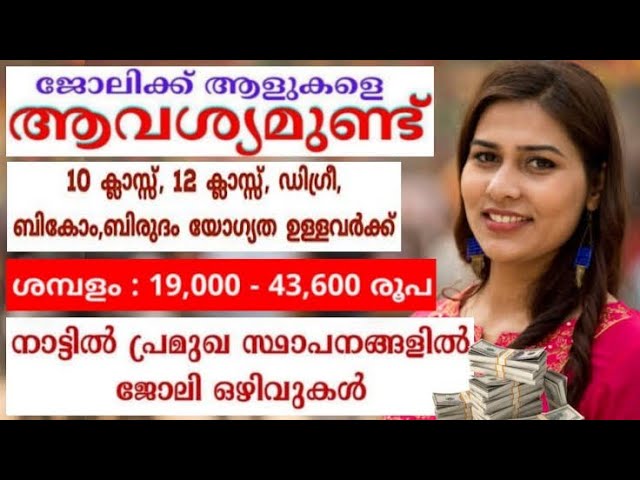 ആവശ്യമായ ജോലി ഒഴിവുകൾ ഏപ്രിൽ 2024 പുതിയ ജോലി ഒഴിവുകൾ