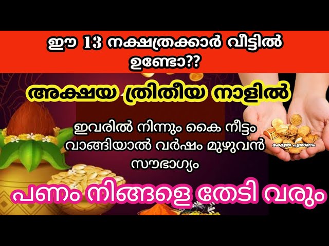 നാളെ അമ്മയിൽ നിന്നും ഈ വസ്തു വാങ്ങു മക്കൾ കുതിച്ച് ഉയരും